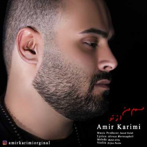 دانلود آهنگ امیر کریمی سهم من از تو 1 Amir Karimi Sahme Man Az To